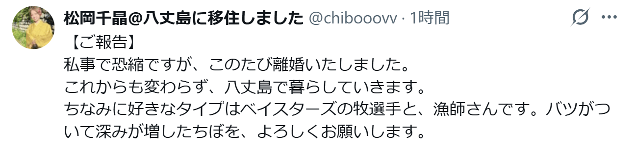 松岡千晶のXから