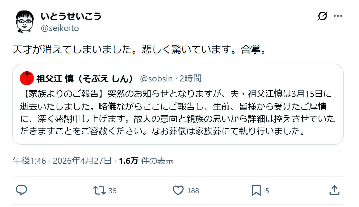 いとうせいこうのXから