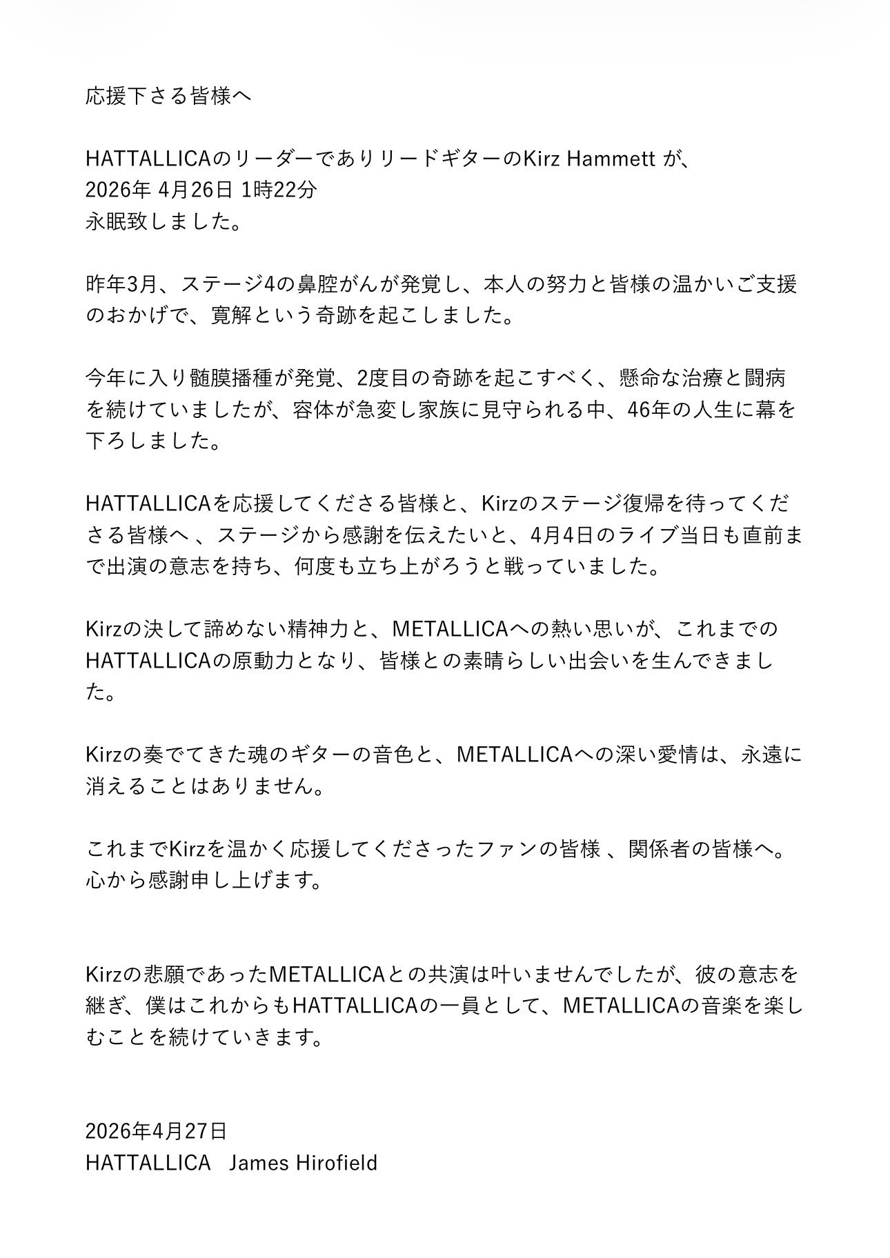 「HATTALLICA」の公式Xから