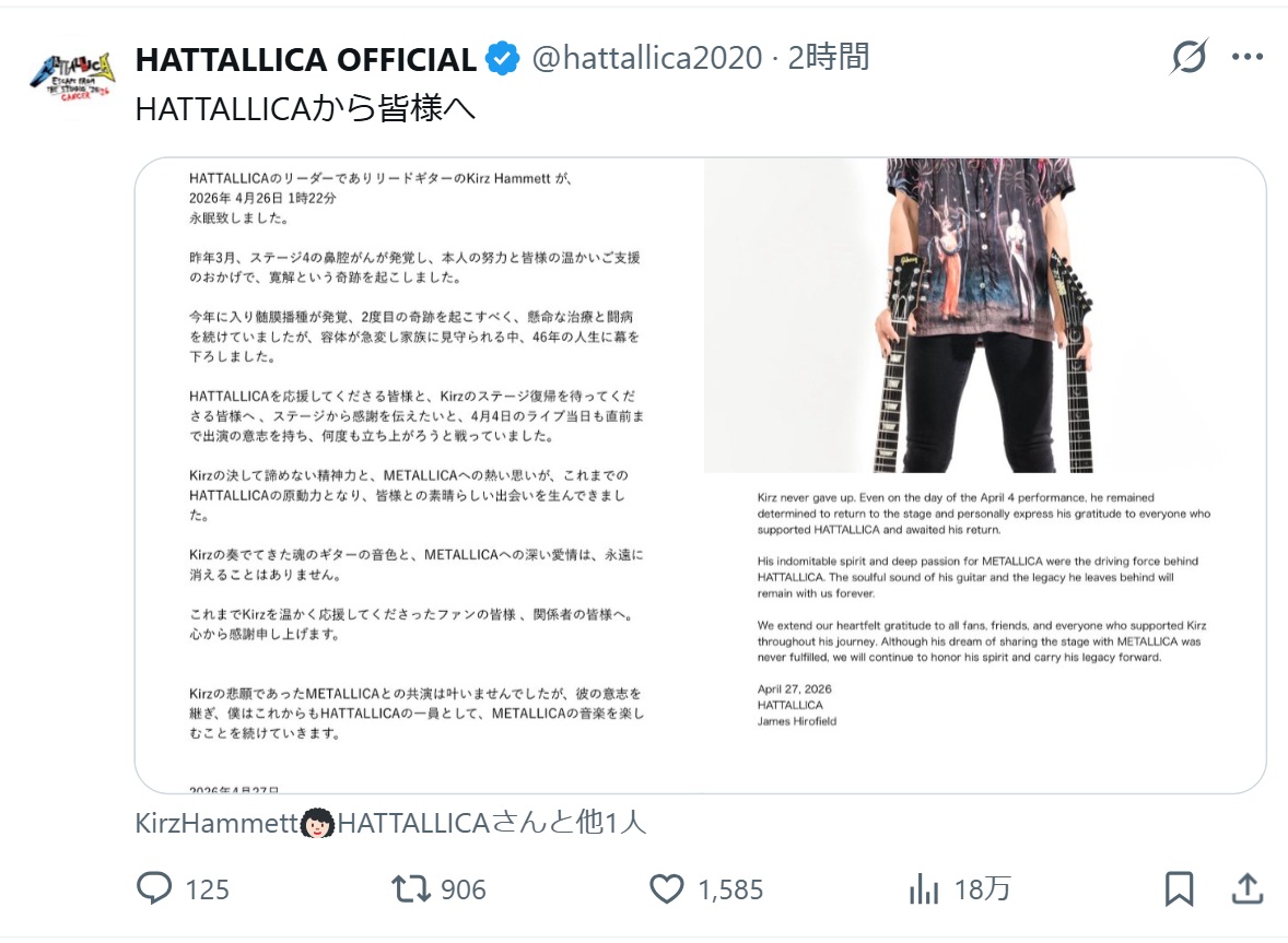「HATTALLICA」の公式Xから