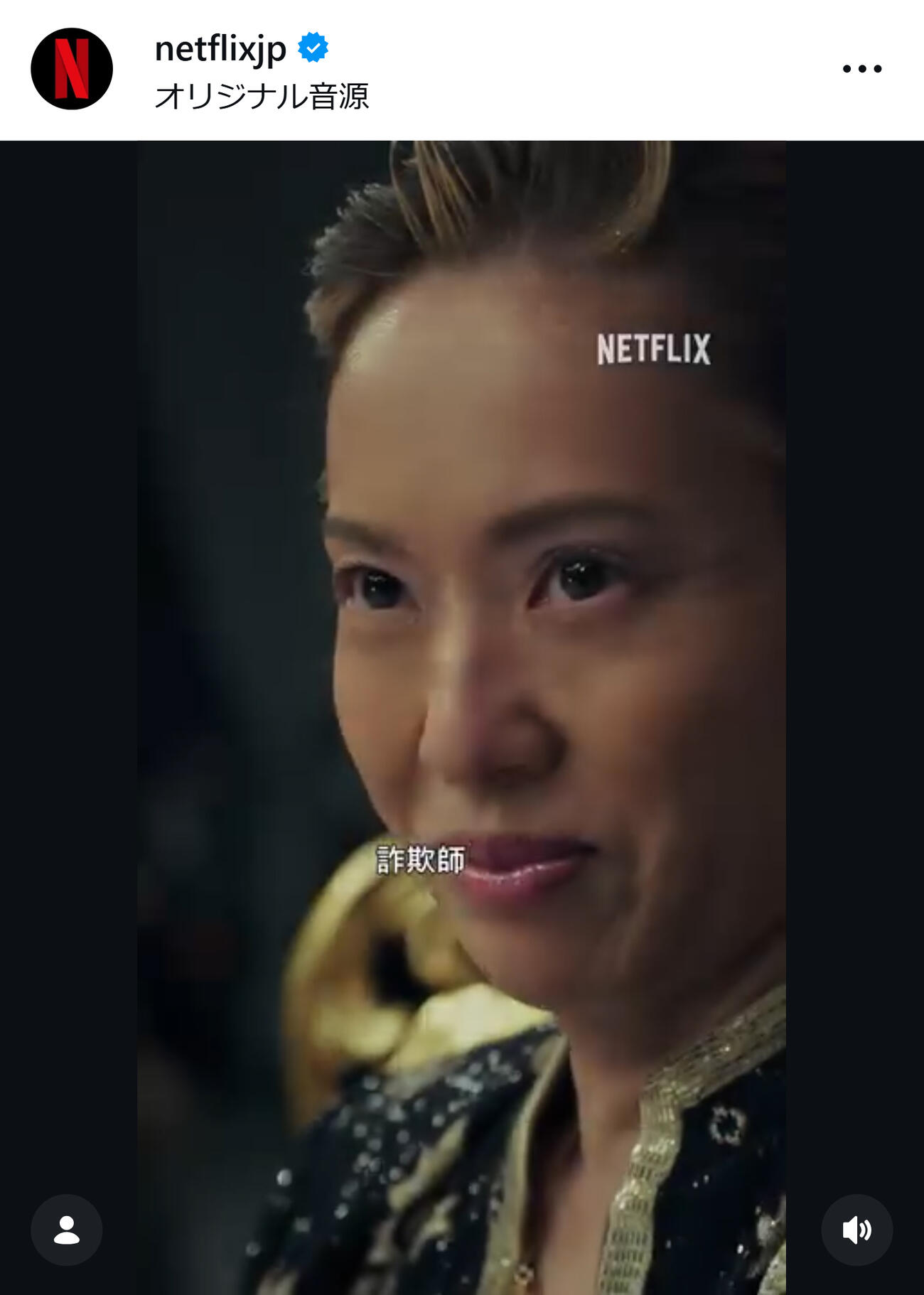 細木数子さんを演じる戸田恵梨香（Netflix Japanのインスタグラムから）
