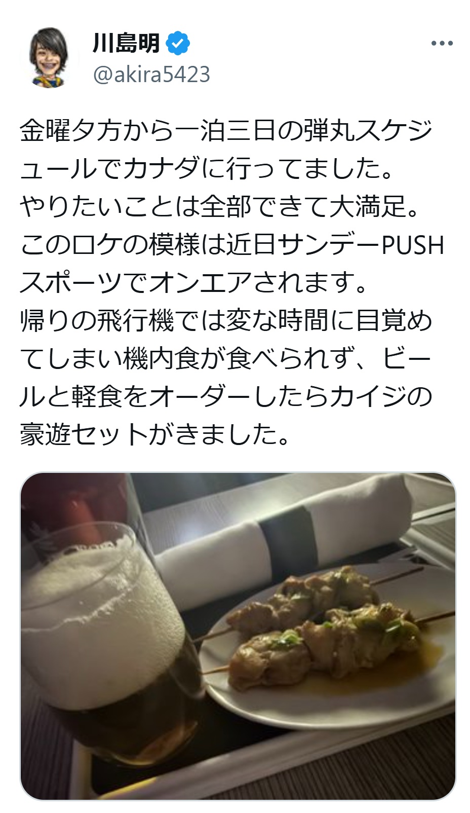 川島明のXから