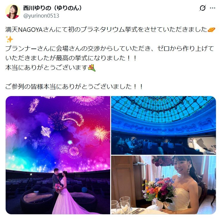 西川ゆりののXから