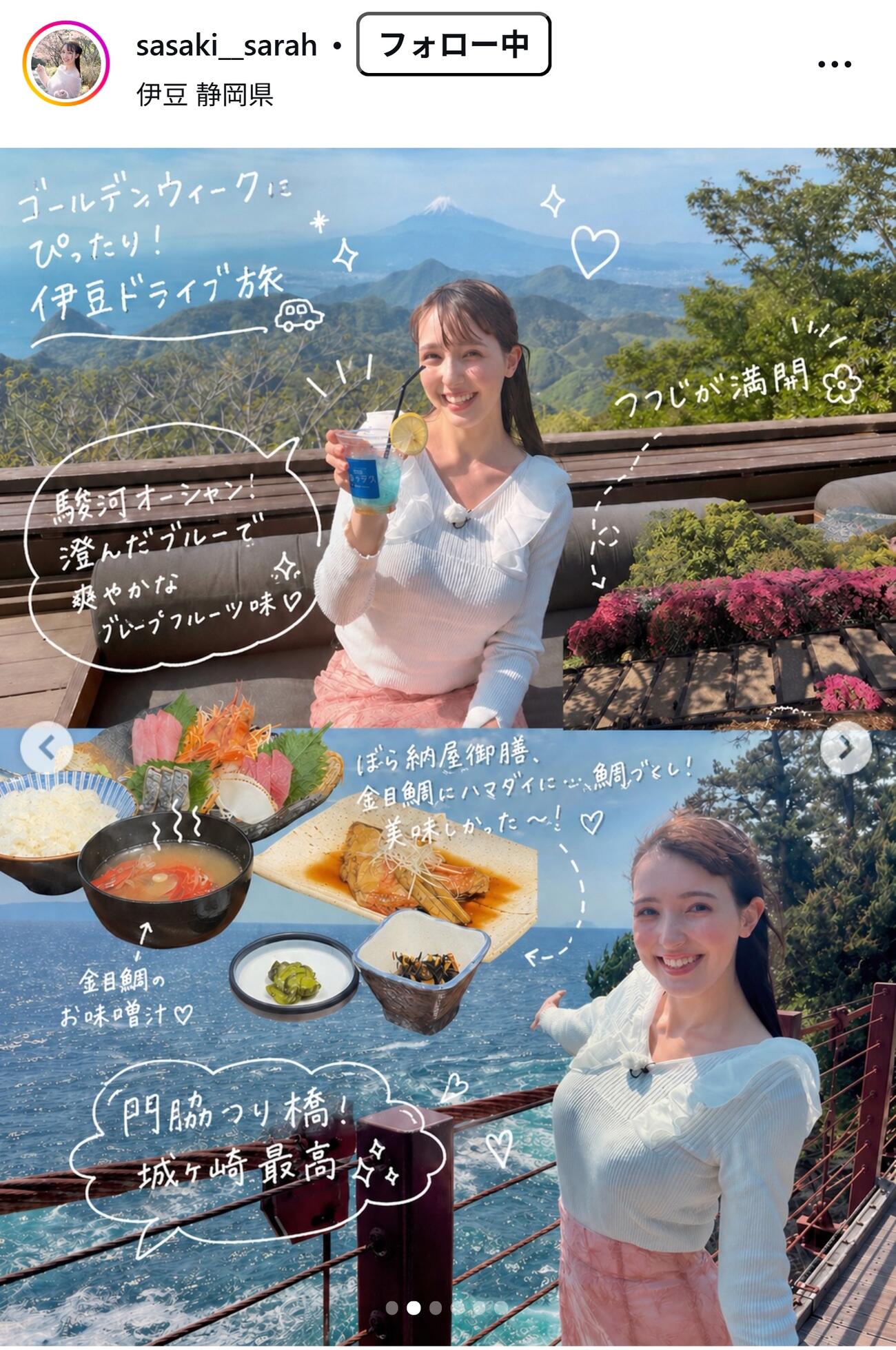 佐々木沙羅アナのインスタグラムから