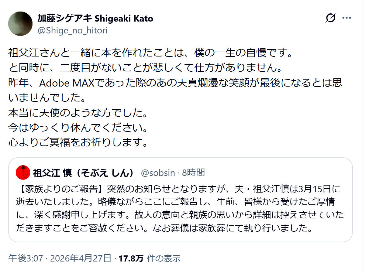 加藤シゲアキのXから