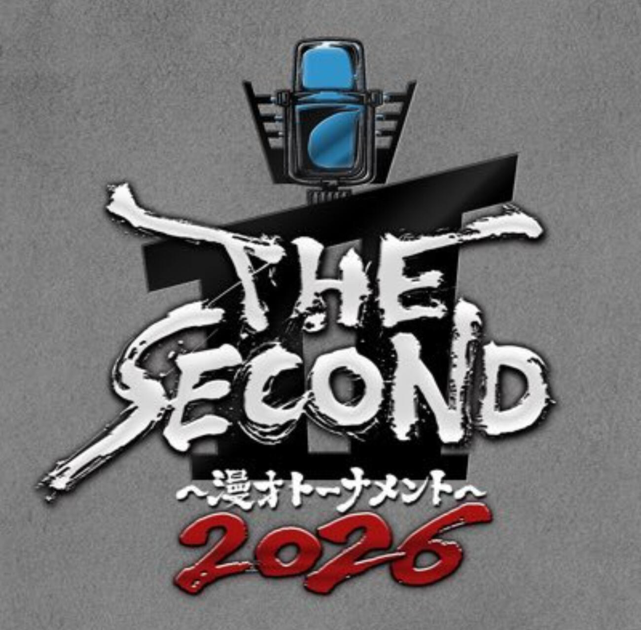 THE SECONDの公式Xから