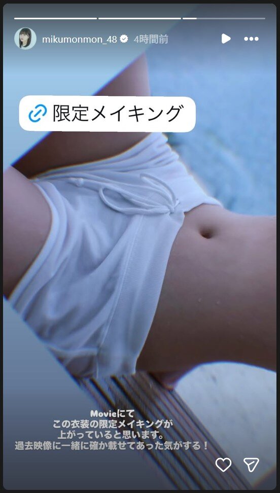 田中美久のストーリーズから