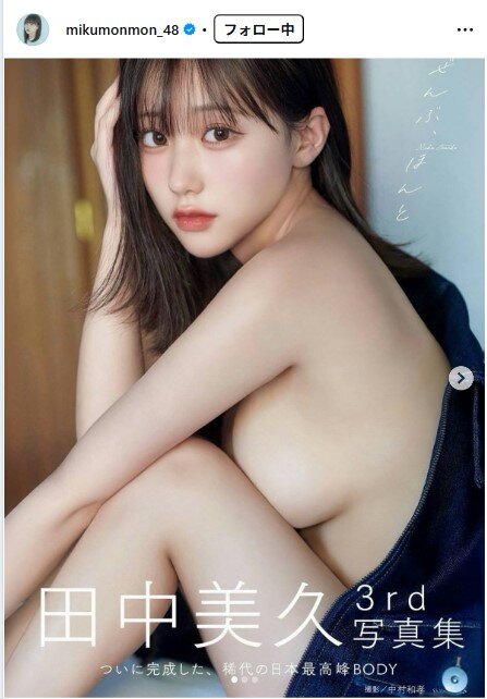 田中美久のインスタグラムから