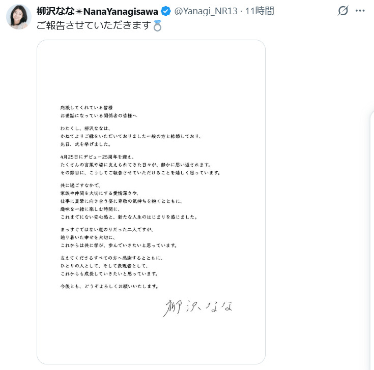 柳沢ななのXから