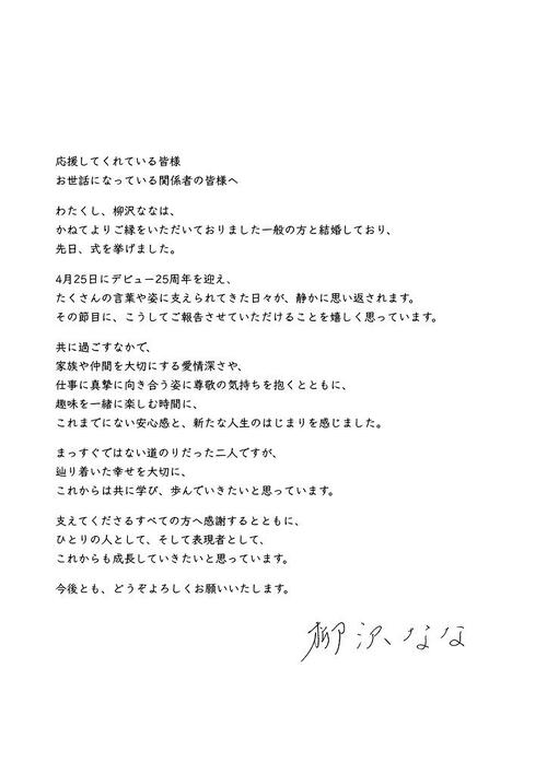 39歳大河出演女優、一般男性と結婚していた「表現者としてこれからも成長していきたい」