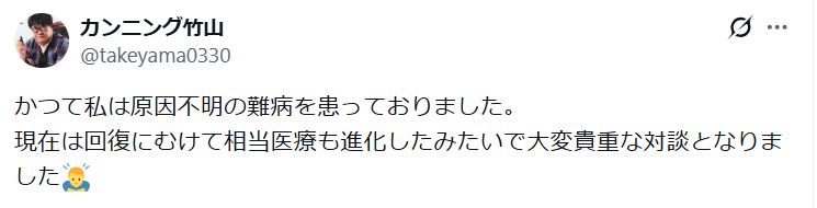 カンニング竹山のXから