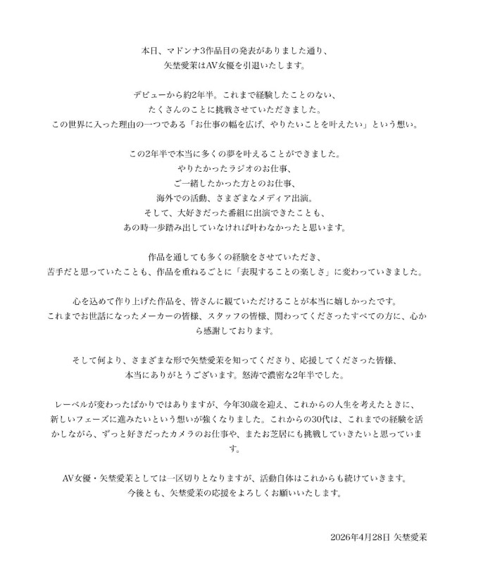 矢埜愛茉のXから