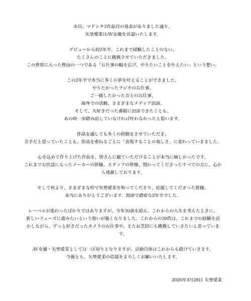 【全文】「水ダウ」出演で話題の30歳セクシー女優が引退発表、今後は「お芝居にも挑戦して…」