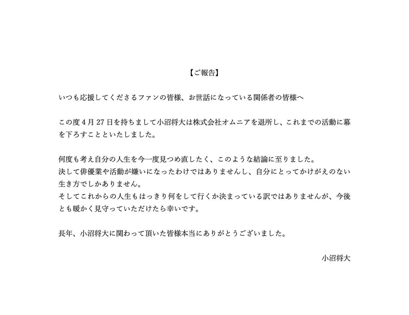 小沼将大のXから