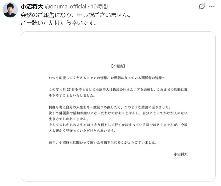 小沼将大のXから