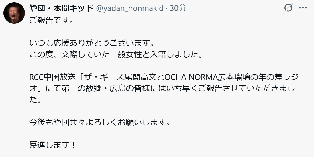 本間キッドのXから