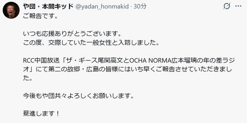 【全文】や団・43歳本間キッドが一般女性との結婚発表、相方も昨年に結婚発表で祝福ラッシュ