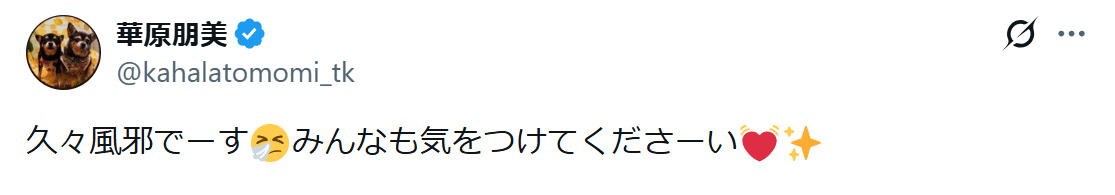 華原朋美のXから