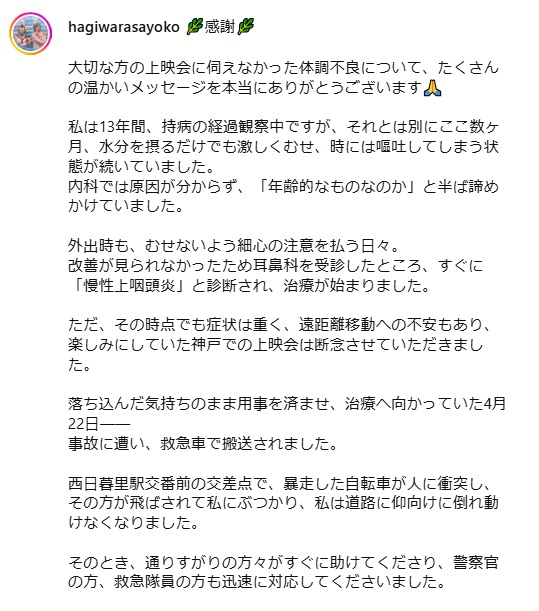 萩原佐代子のインスタグラムから