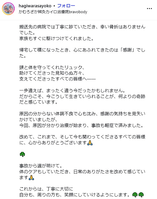 萩原佐代子のインスタグラムから
