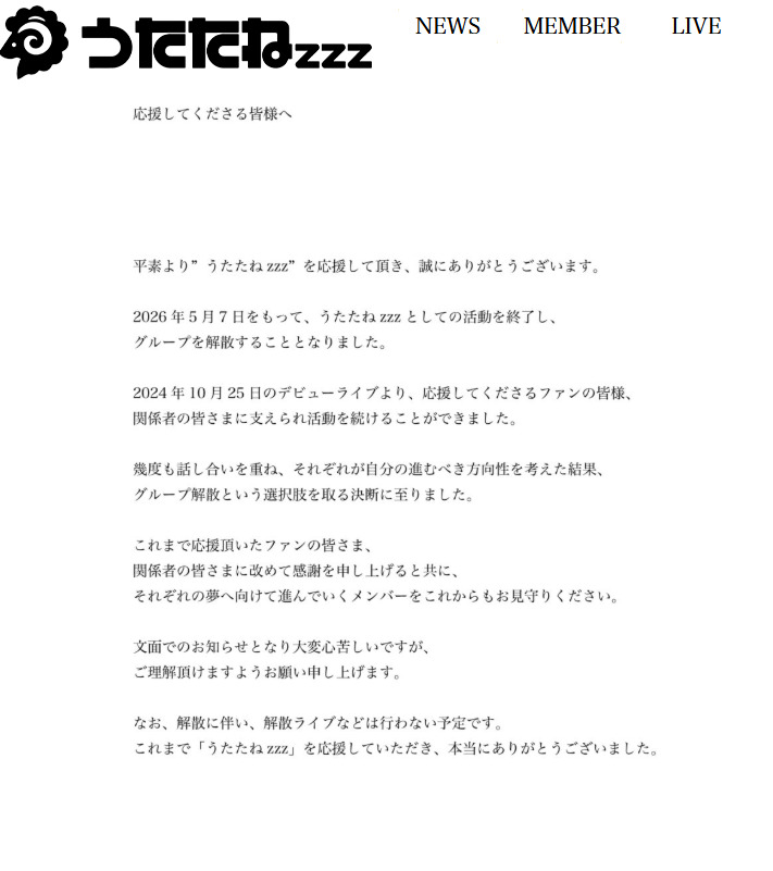 「うたたねzzz」の公式サイトから
