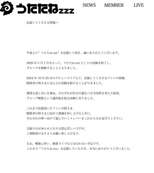 ガールズロックバンドが解散発表「それぞれが自分の進むべき方向性を考えた結果」