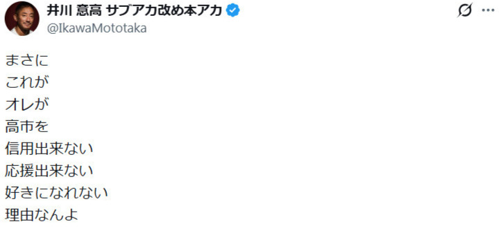 井川意高氏のXから