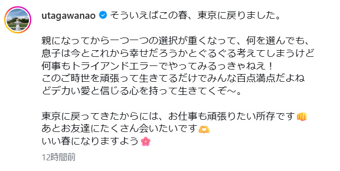 歌川菜穂のインスタグラムから