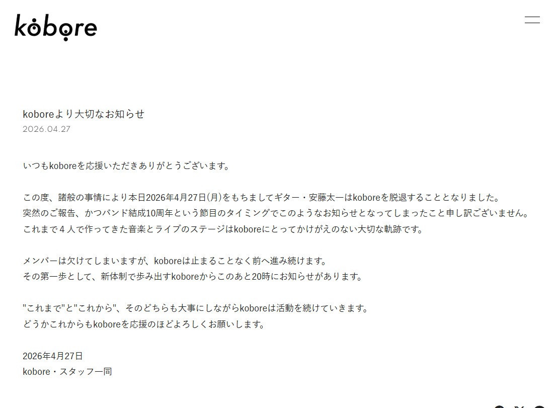 kobore公式サイトから