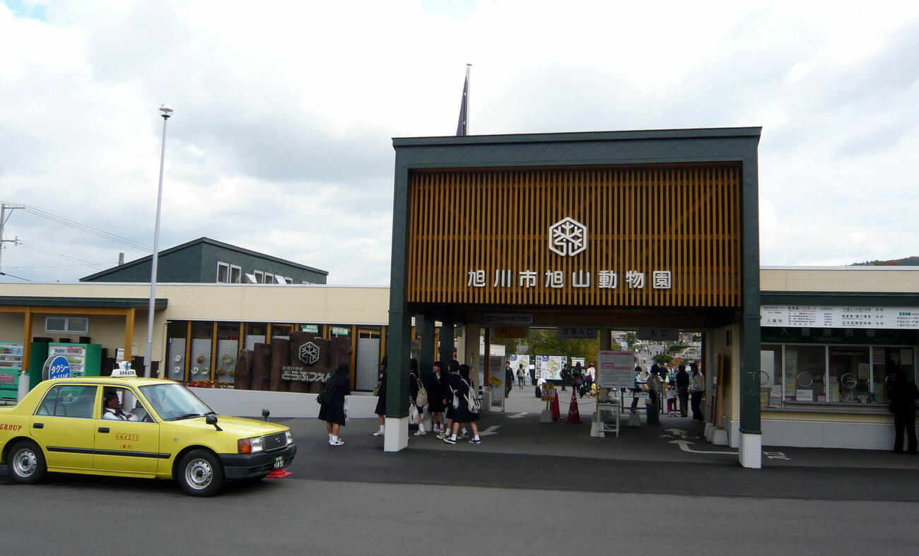旭山動物園の外観（2008年10月9日）