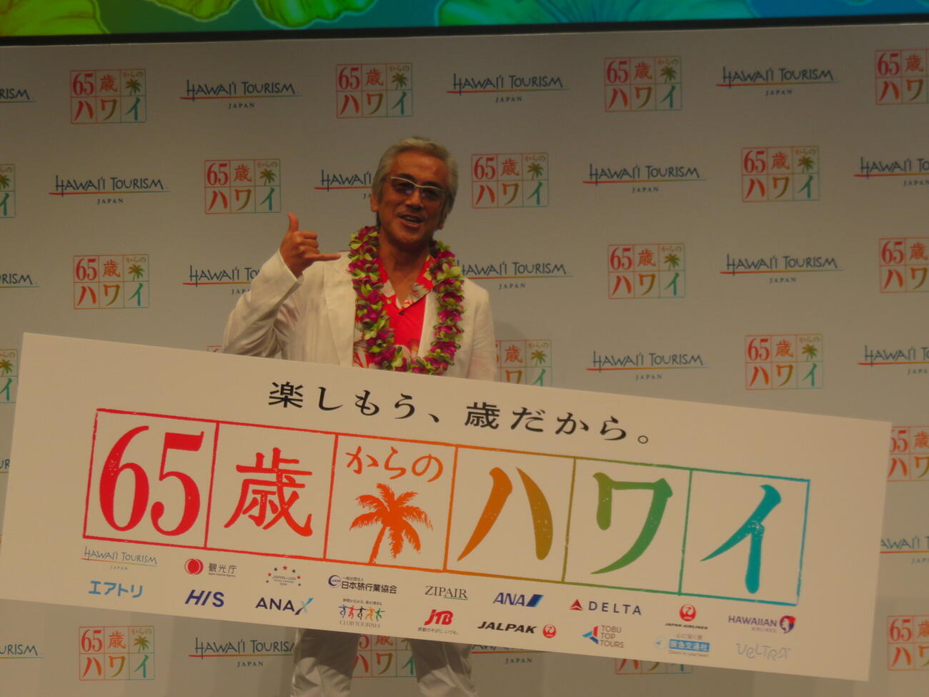 「65歳からのハワイ」プロジェクト応援団長に就任した寺島進