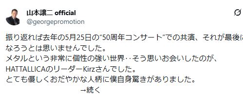 山本譲二のXから
