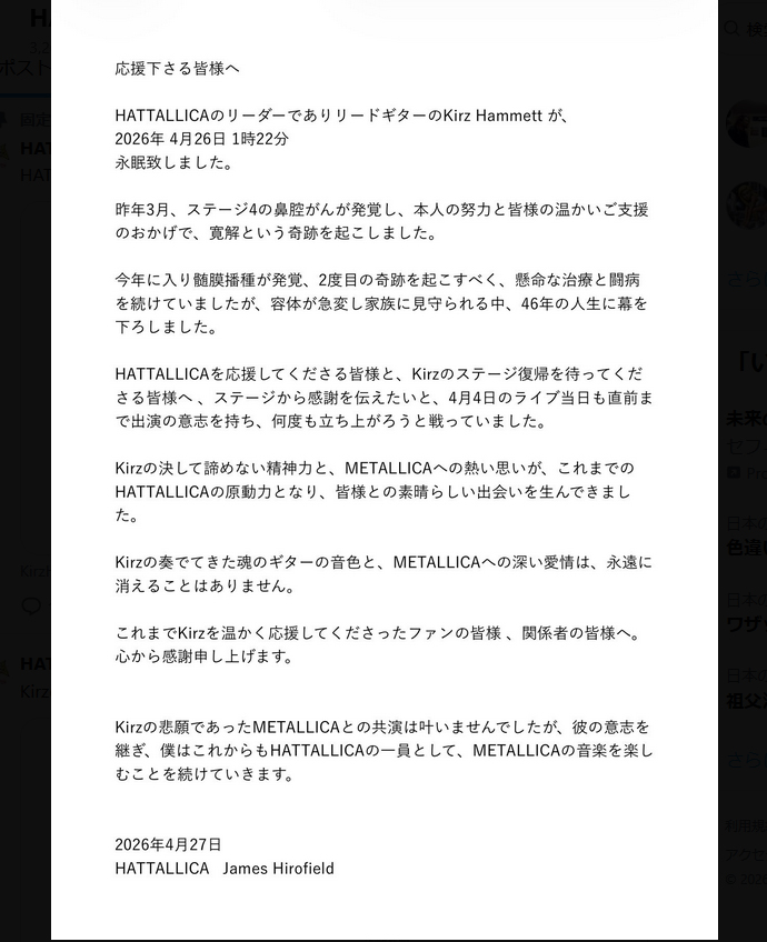 HATTALLICAのXから