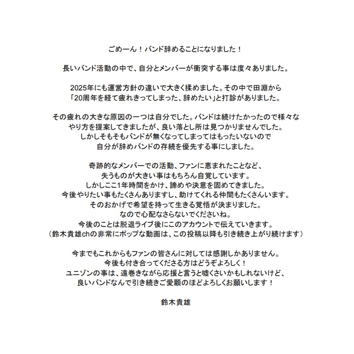 鈴木貴雄のXから
