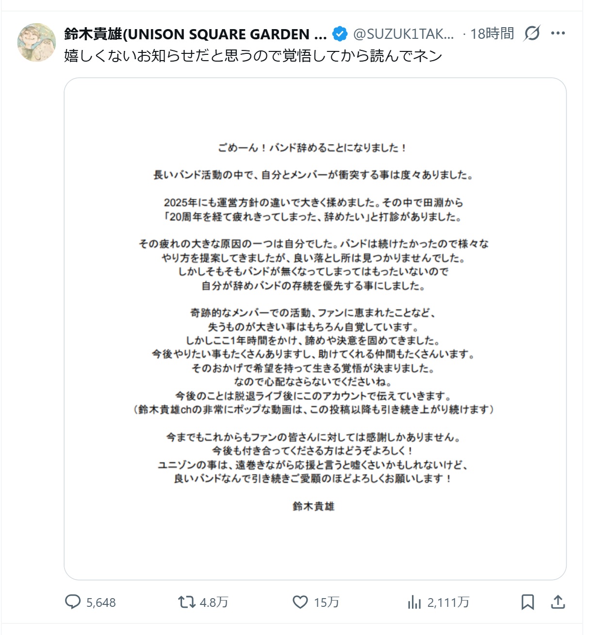 鈴木貴雄のXから