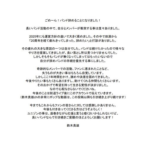 【全文】人気バンドのドラマー「覚悟してから読んでネン」脱退経緯めぐる声明にコメ5500件超