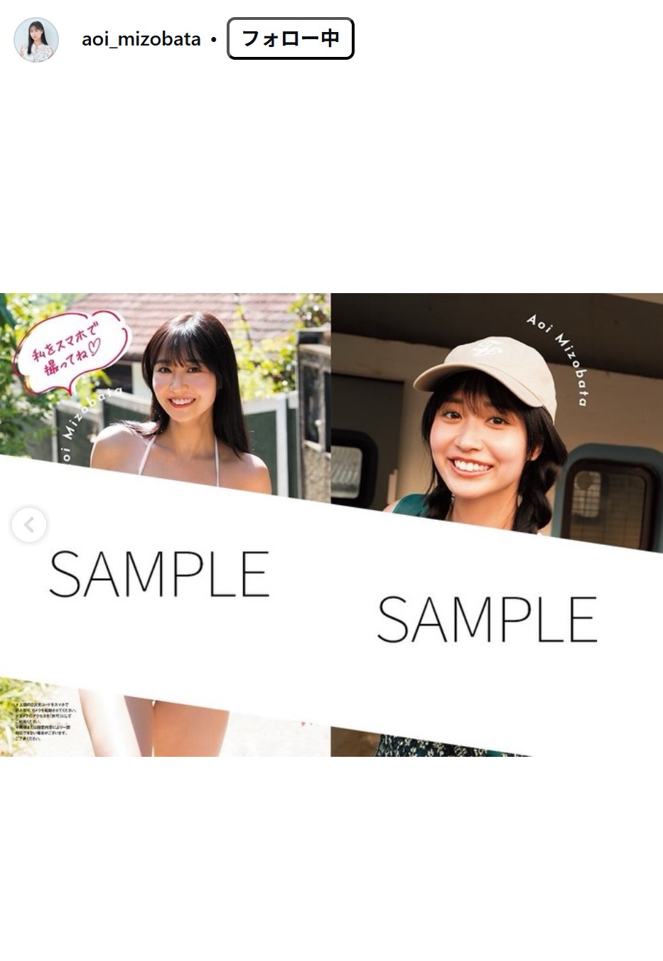 溝端葵のインスタグラムから