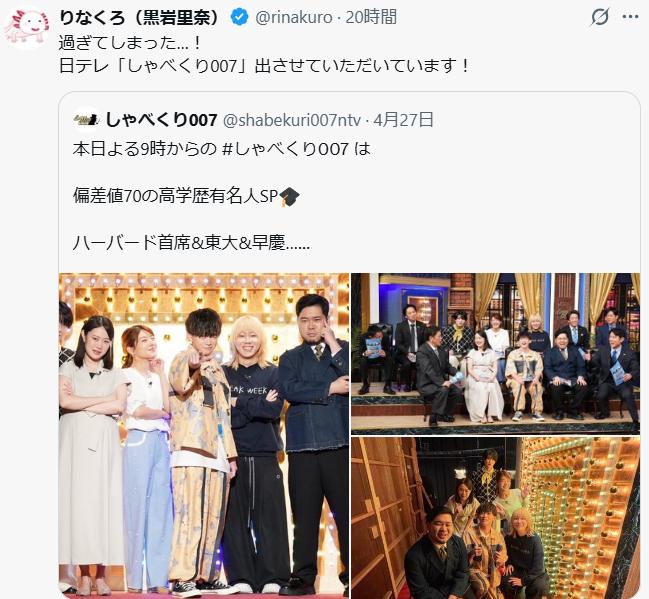黒岩里奈氏のXから