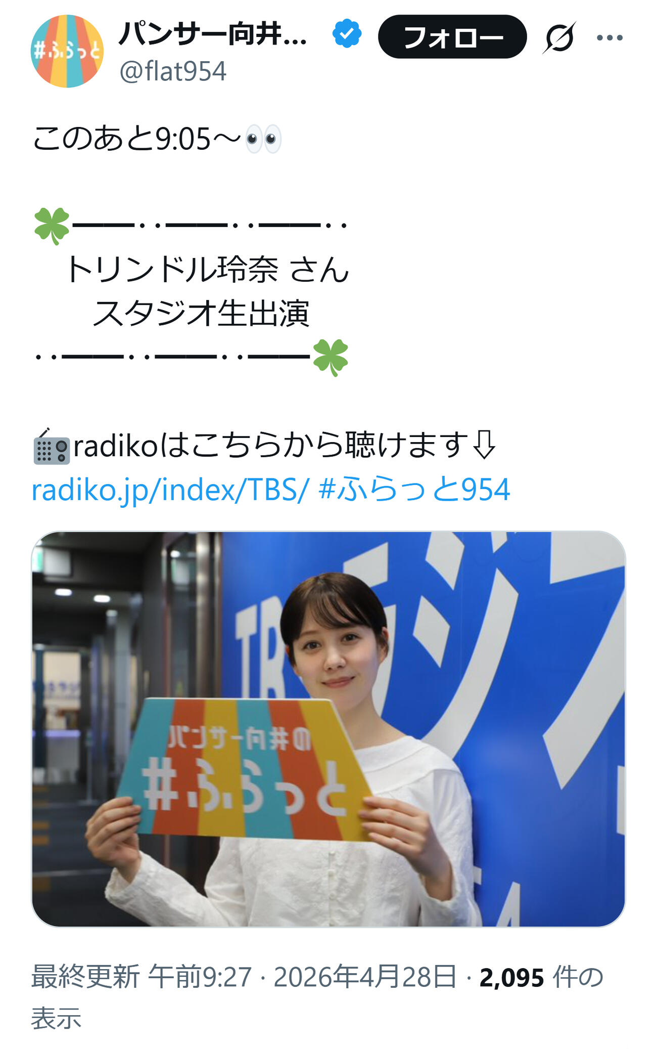 産後2カ月で復帰したトリンドル玲奈（TBSラジオ「パンサー向井の＃ふらっと」公式Xから）