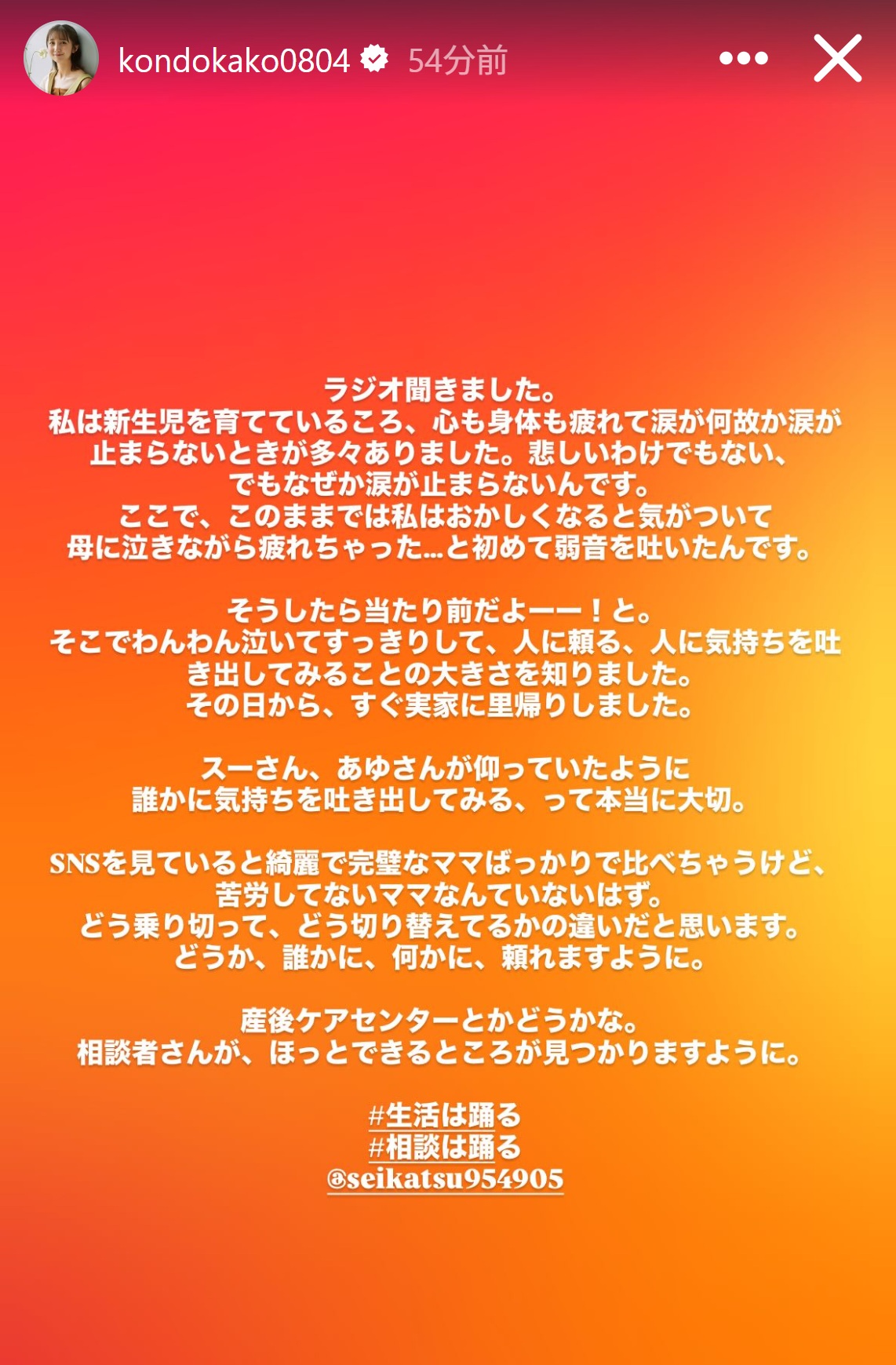 近藤夏子アナのインスタグラムから