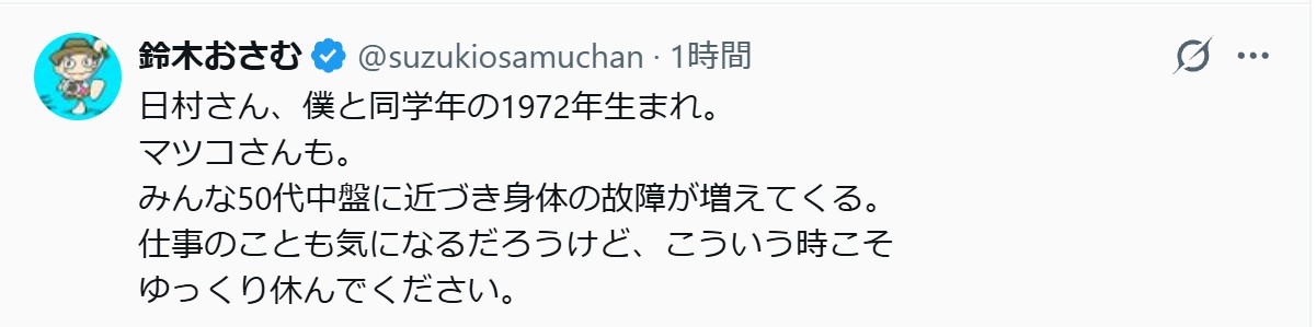 鈴木おさむのXから