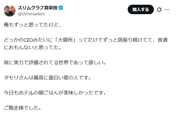 真栄田賢のXから
