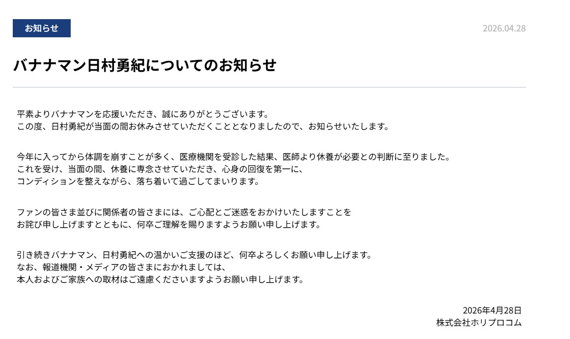 ホリプロコムのHPから