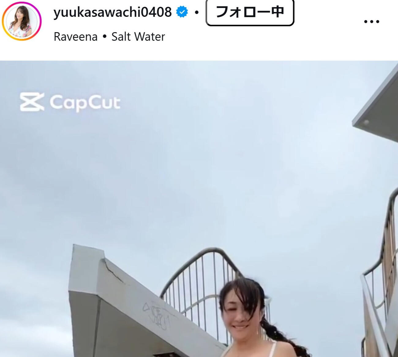 沢地優佳のインスタグラムから