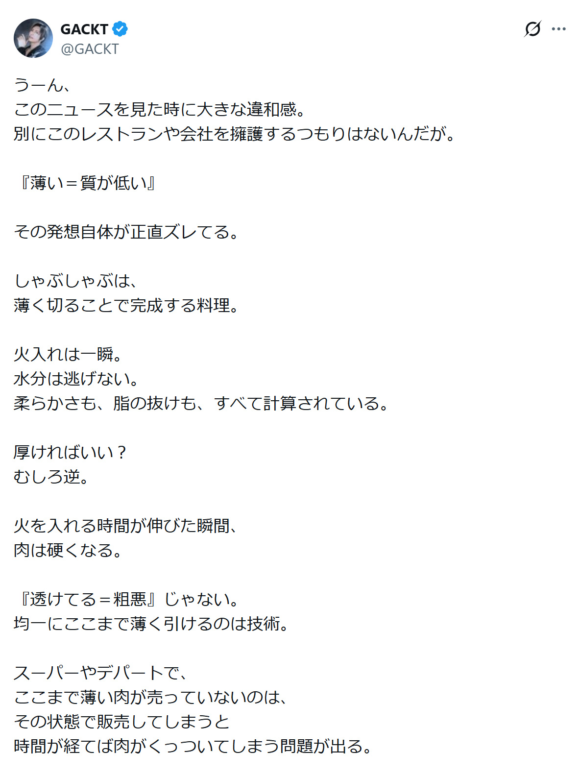 GACKTのXから