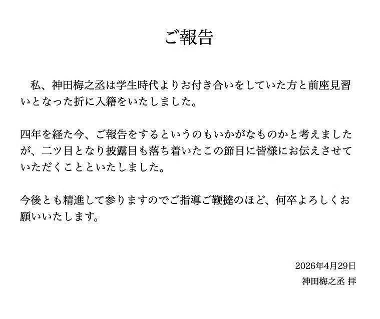 神田梅之丞の公式サイトから
