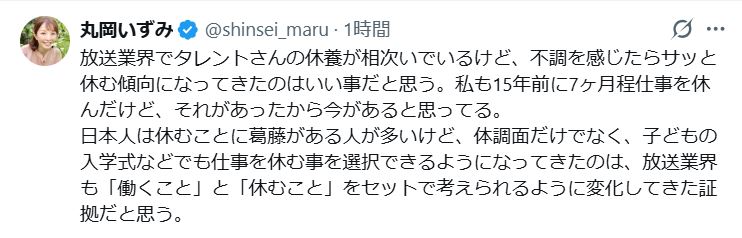 丸岡いずみのXから