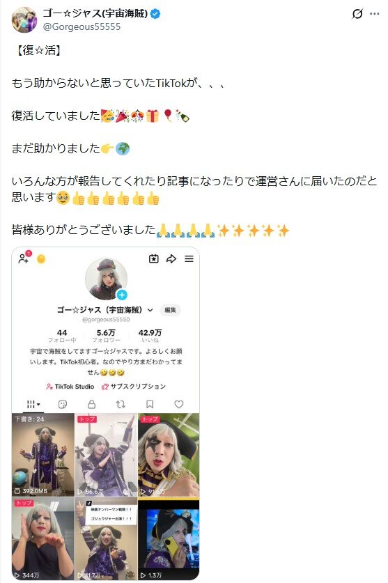 ゴー☆ジャスのXから
