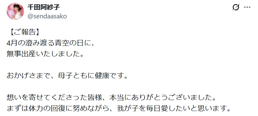 千田阿紗子のXから
