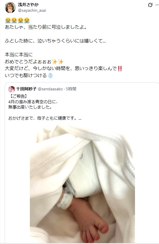 浅井さやか氏のXから